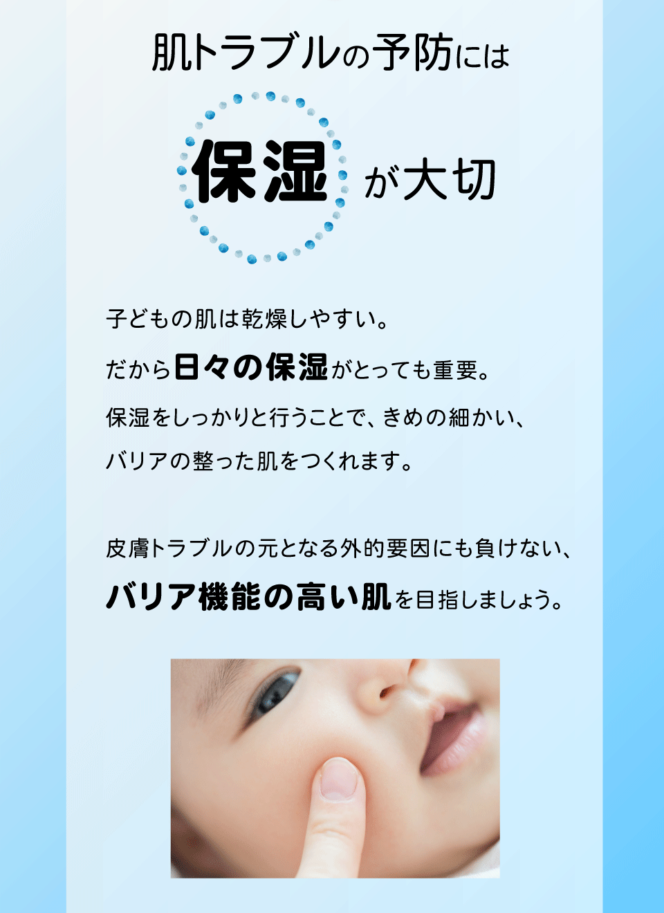 肌トラブル　予防　保湿