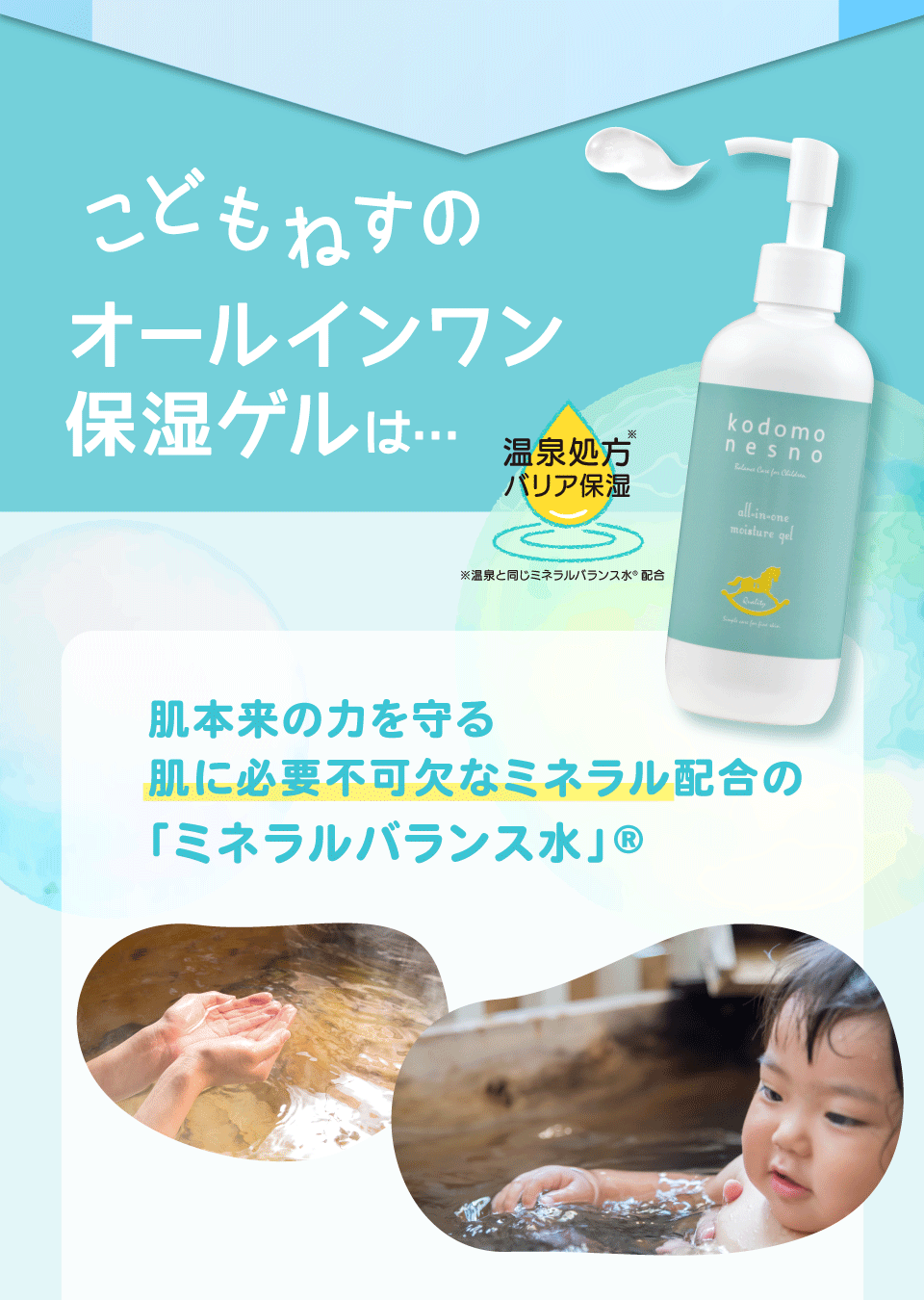温泉ミネラル