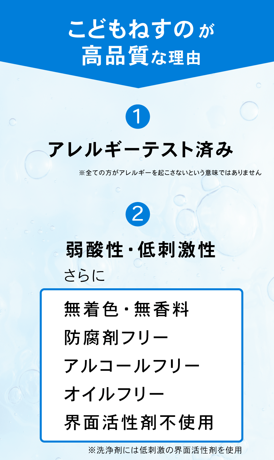 こどもねすの　高品質