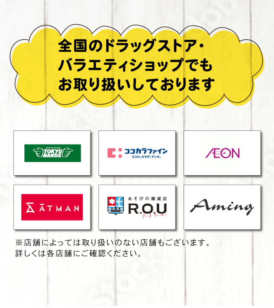 取り扱い店舗　ドラッグストア　バラエティショップ