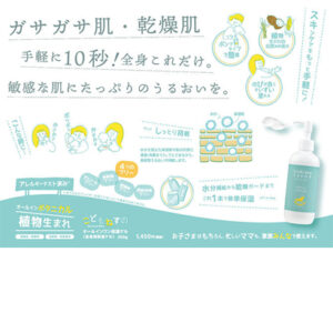 こどもねすのオールインワンゲルリーフレット