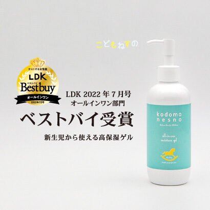 こどもねすの ベストバイ