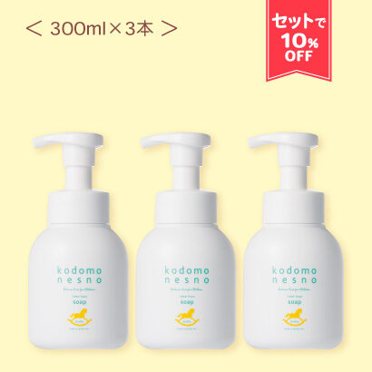 こどもねすの　ふわふわソープ　10％OFF