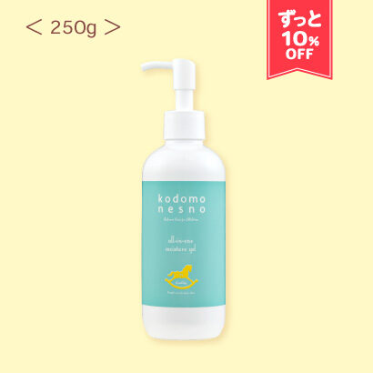 こどもねすの オールインワン保湿ゲル スキンケア 定期便 10%OFF