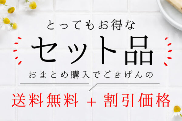 まとめ買い20％OFFのお知らせ